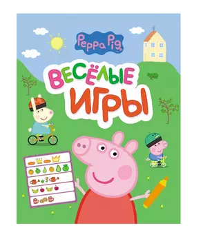 Веселые игры и задания из серии «Свинка Пеппа»