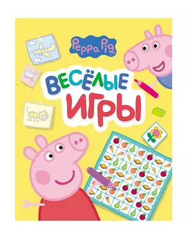 Веселые игры и задания из серии «Свинка Пеппа»