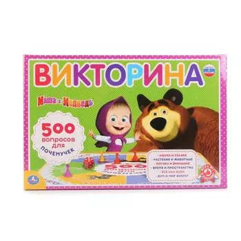 Викторина 500 вопросов - Маша и Медведь