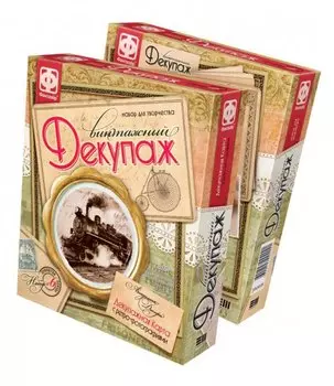 Винтажный декупаж «Прибытие поезда»