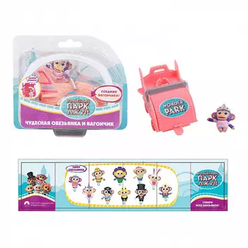 Волшебный парк Джун. Обезьянка Принцесса