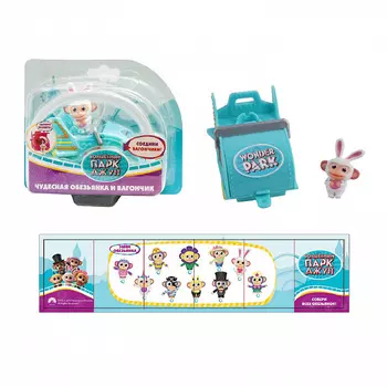 Волшебный парк Джун. Обезьянка Зайчик