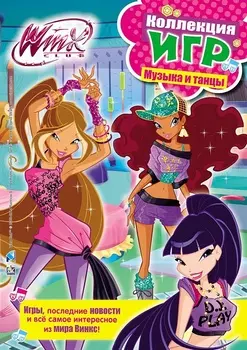 Winx club. Коллекция игр. Музыка и танцы