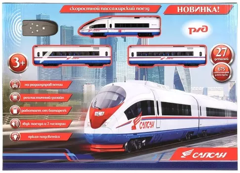 Железная дорога на радиоуправлении Ржд Сапсан, свет и звук, 675 см
