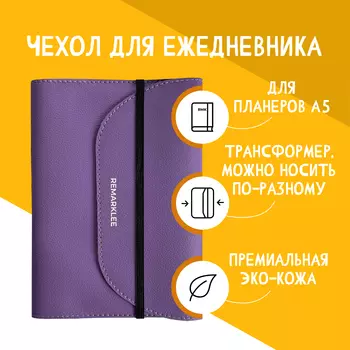 Кожаная обложка универсальная "Лаванда"