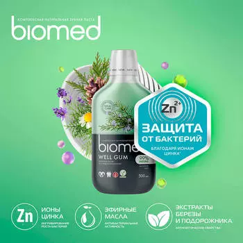 Антибактериальный ополаскиватель для полости рта здоровье десен BIOMED WELL GUM, 500 мл