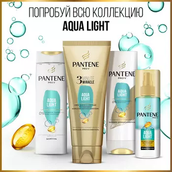 Бальзам для волос Pantene 400мл Aqua лайт