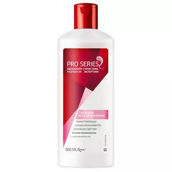 Бальзам для волос Wella Pro Series 500мл глубокое восттановление