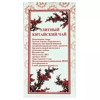 Чай черный Plum Snow Золотая Улитка с бергамотом и лимоном 100г