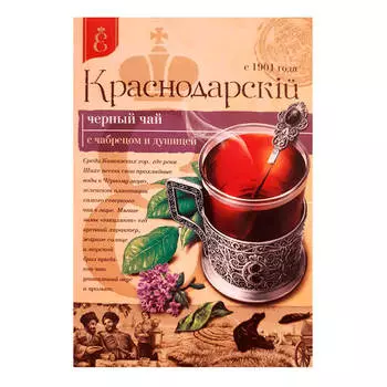 Чай краснодарский 100 г черный с чабрецом и душицей