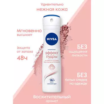 Дезодорант Nivea 150мл спрей эффект пудры