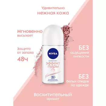 Дезодорант Nivea 50мл ролик эффект пудры