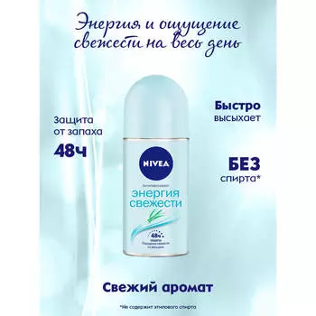 Дезодорант Nivea 50мл ролик энергия свежести женский