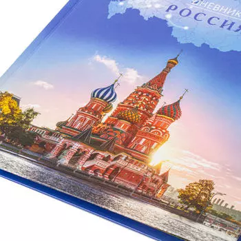 Дневник школьный 1-11 класс 40 л брауберг российского школьника-1 твердый ламинация цветная 106049