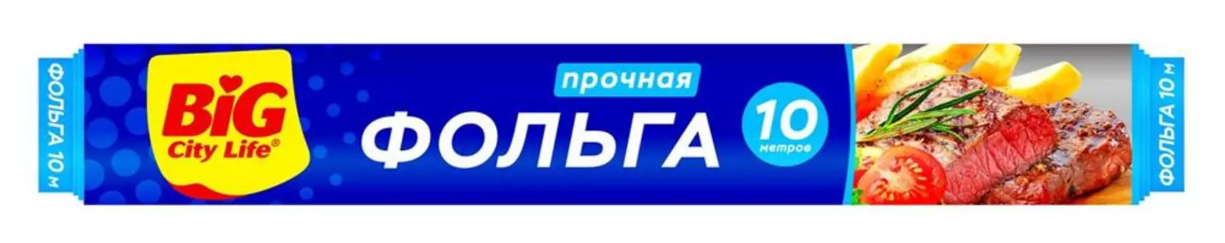 Фольга алюминиевая пищевая биг сити 10 м