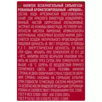 Газированная вода Напитки из Черноголовки 0,5л крюшон ст/б