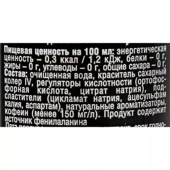 Газированный напиток Coca-Cola зеро 0,33л ж/б