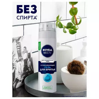 Гель для бритья Nivea 200мл для чувствительной кожи