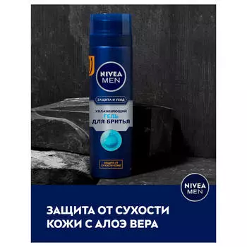 Гель для бритья Nivea 200мл увлажняющий