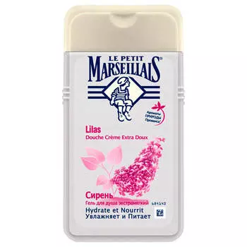 Гель для душа Le Petit Marseillais 250мл сирень