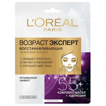 Маска для лица L'Oreal Paris тканевая возраст эксперт 55+