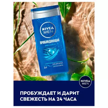 Гель для душа Nivea men 250мл пробуждающий