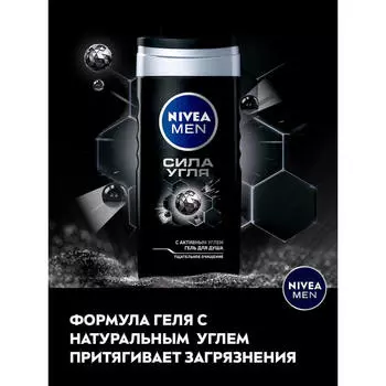 Гель для душа Nivea men 250мл сила угля