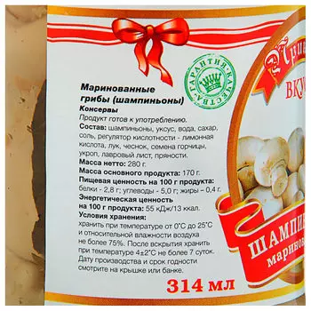Грибы маринованные Шампиньоны Принцесса вкуса 280г