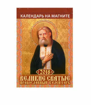 Календарь на магните 96*153