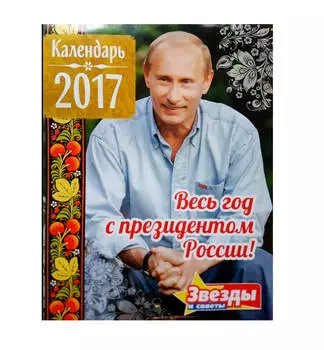 Календарь звезды и советы