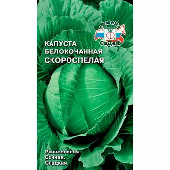Капуста скороспелая белокачанная 0,5г