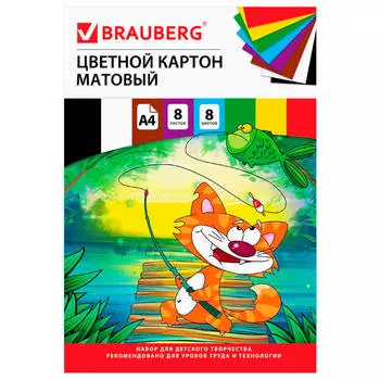 Картон цветной BRAUBERG 8л 8цв а4 рыболов немелованный 129910