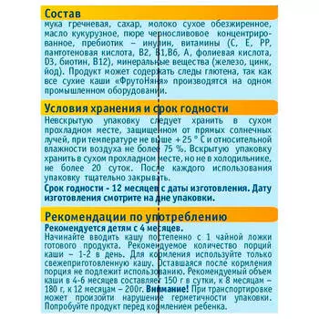 Каша ФрутоНяня 200г молочная гречневая чернослив с 4 месяцев