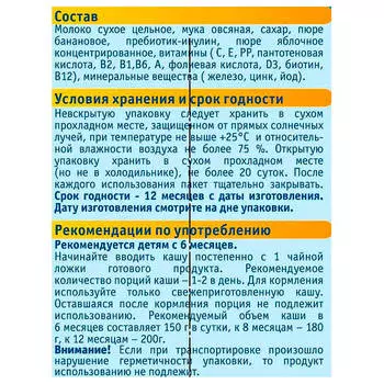 Каша ФрутоНяня 200г молочная овсяная банан яблоко с 6 месяцев