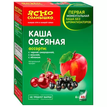 Каша Ясно солнышко 270г 6пак *45г овсяная ассорти:яблоко,вишня,черная смородина