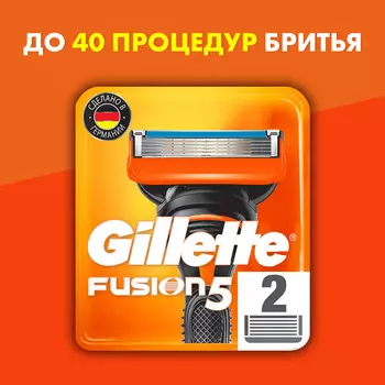 Кассеты Gillette Fusion 2шт