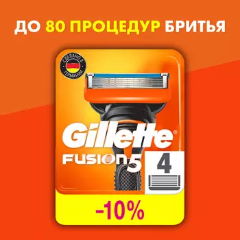 Кассеты Gillette Fusion 4шт