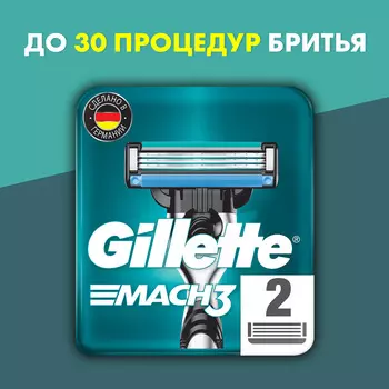 Кассеты Gillette Mach3 2шт