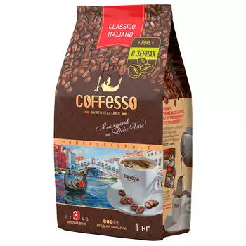 Кофе Coffesso 1000г классико зерно м/уп