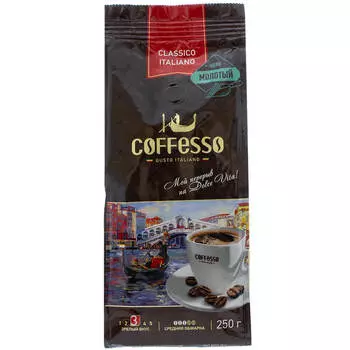 Кофе Coffesso 250г классико италиано молотый к/уп