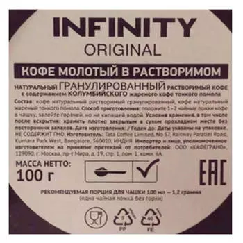 Кофе Infiniti Original 100г