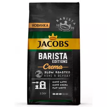 Кофе Jacobs 230г Barista Crema зерно м/уп