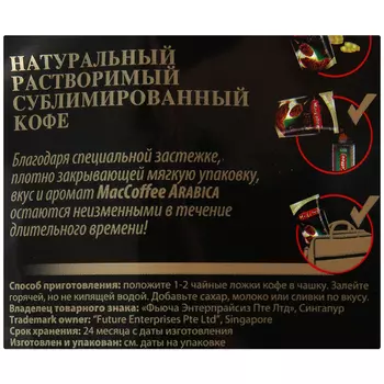 Кофе MacCoffee 75г Arabica м/у