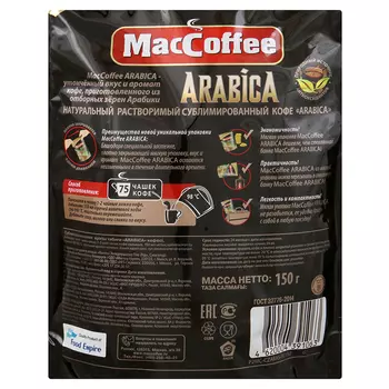 Кофе маккофе 150г арабика м/у