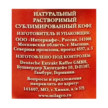 Кофе Milagro 95г беладжио делюкс ст/б