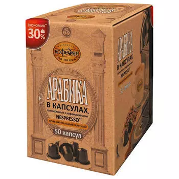 Кофе МКП Арабика 50 капсул*5г