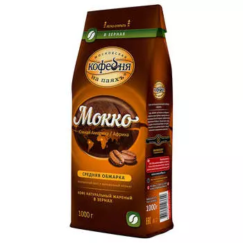 Кофе МКП Мокко 1000г зерно м/у