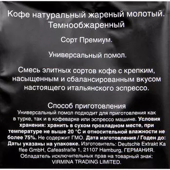 Кофе молотый Egoiste Espresso 250г