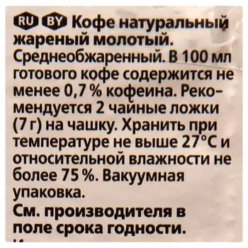 Кофе молотый Paulig Mokka для чашки 250г