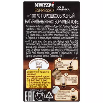 Кофе Nescafe Espresso 100г